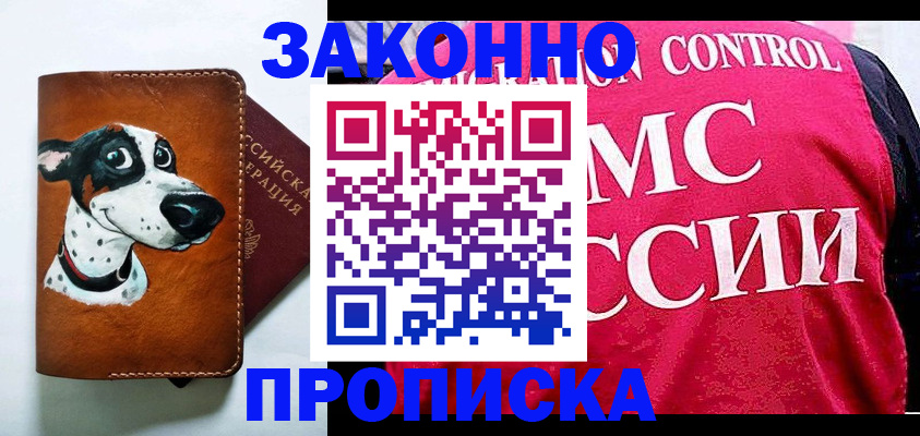 прописка 2025 в Петровск-Забайкальском